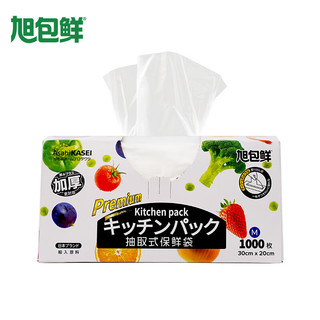 旭包鲜日本品牌抽取式保鲜袋盒装加量加厚水果食品保鲜袋PE材质中号 加量1000只中号（30x20cm）