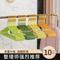 吉祥草成人衣架加粗加厚家用无痕防滑衣撑子衣挂晾晒衣服衣架子宿舍 高锰钢金钩款【色10个装】