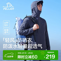 伯希和（Pelliot）【轻风】防晒衣服男女轻薄透气防泼水户外风衣11421201夜幕蓝XXXL 夜幕蓝【男款】