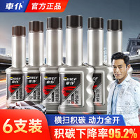 车仆 全动力版燃油宝 60ML 6瓶