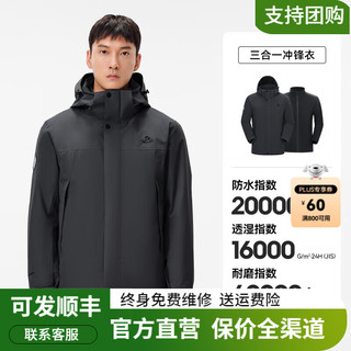 伯希和 PELLIOT 三合一冲锋衣男女24户外防风防暴雨登山服外套 铁锈灰/两件套 S