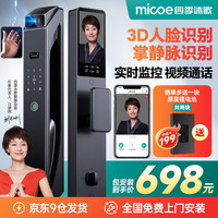 四季沐歌智能门锁 指纹锁3D人脸识别密码锁智能锁 电子锁 全自动 主动监控 掌静脉+视频对讲+人脸+