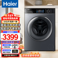 Haier 海尔 精华洗直驱变频滚筒洗衣机全自动超薄平嵌10公斤大容量智能投放光等离子除菌洗烘一体云溪