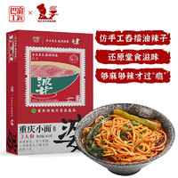 巴渝工匠X秦云老太婆重庆小面3份装435g/盒速食早餐方便面