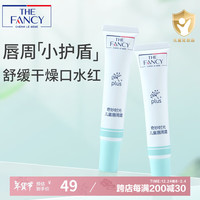奇妙时光 THE FANCY 儿童唇周霜15g 宝宝口水膏唇周膏护理膏唇周疹霜 滋润保湿乳