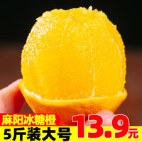果果牛 湖南麻阳冰糖橙 当季新鲜水果手剥甜橙子高山脐整箱血多汁 可选 5斤装大号(推荐)