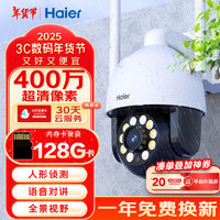 Haier 海尔 无线家用摄像头手机远程监控器360度无死角带夜视全景语音农村室外高清wifi户外防水旋转球机