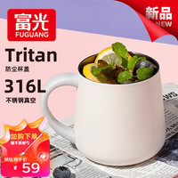 富光不锈钢马克杯带盖高颜值杯子咖啡杯316L保温桌面水杯带勺子 奶杏白（加购下单送钢勺）450ml