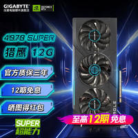 技嘉（GIGABYTE）【白条12期免息】RTX4070Ti Super 16G显卡 猎/魔/4070雪鹰超级雕 电脑AI渲染设计台式机电脑独显 4070 SUPER 猎鹰 OC