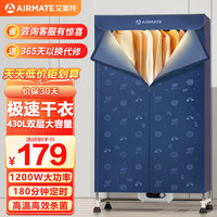 艾美特（AIRMATE）【30斤大承重】干衣机烘干机家用双层430L大容量婴儿衣物暖风烘衣机内衣速干除菌消毒烘衣服衣柜式 HG12-K6【速干不伤衣】 430L
