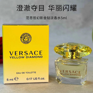 范思哲VERSACE幻影金钻淡香水 5ml