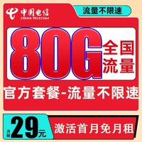 中国电信 流量卡纯流量不限速无线流量卡手机卡电话卡