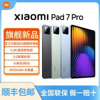 小米 Xiaomi Pad7 Pro 11.2英寸平板电脑 8GB+256GB WIFI版