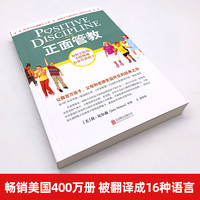 正面管教【赠冰箱贴】如何不惩罚不娇纵有效管教孩子 简尼尔森 正面管教修订版 好胜过好老师 女孩叛逆期孩子的正面管教