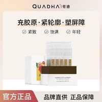 QuadHA 夸迪 轻龄莹采肽精华液30ml/盒