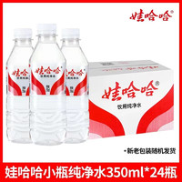 WAHAHA 娃哈哈 纯净水596ml*12/24瓶纯净水350ml家庭办公年货娃哈哈饮用水批发囤 娃哈哈饮用水350ml*24瓶整箱