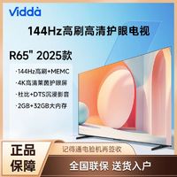 Vidda 海信电视 R65 2025款 一级能效 144Hz高刷 2+32G 65V1Q-R