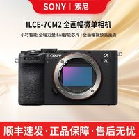 百亿补贴：SONY 索尼 ILCE-7CM2 全画幅微单相机 索尼A7C II A7C二代相机