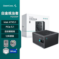九州风神PQ650/750/850/1000/1200P 白金牌电源ATX3.1全模组(日系主电容/压纹线/12年质保/RTX5090) PQ1200P RTX5090