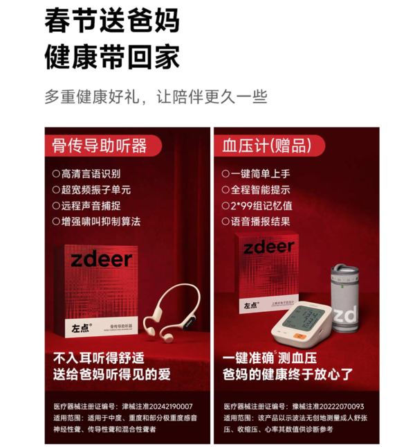 值选、今日必买：左点 zdeer 2025款骨传导助听器2Plus旗舰礼盒套装+内含血压计1套