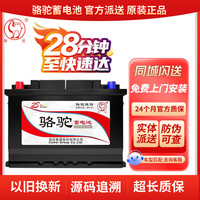 骆驼(CAMEL)蓄电池12V 全国上门安装汽车电瓶适配 36AH-本田飞度/锋范/思迪哥瑞