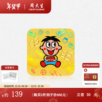 周大生x旺仔牛奶糖联名旺气人生足金金贴趣味手机贴新年礼物送女友 旺宝贝炫彩金贴 0.01g