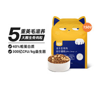 WOWO 喔喔 猫粮 富含IgY黄金蛋白 美毛滋养 150g