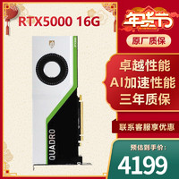 英伟达（NVIDIA）RTX5000 RTX8000显卡ai人工智能GPU服务器数据计算专业图形显卡 NVIDIA RTX5000 16G 不开发票【工包】