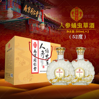 乐家玖方 南京同仁堂 人参酒 滋补养生 500mL×2瓶 礼盒装  |蛹虫草酒1盒