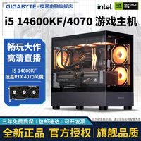 百亿补贴：GIGABYTE 技嘉 i5 13400F/RTX 4070全新diy电脑高配海景房电竞游戏主机