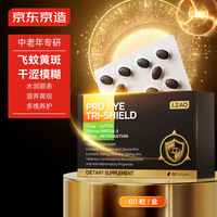 J.ZAO 京东京造 中老年叶黄素软胶囊  叶黄素京东自营成年人护眼飞蚊干眼症黄斑眼部保健