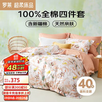 罗莱生活 午后拾光 100%纯棉床上四件套 200*230cm