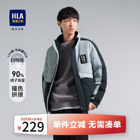 HLA 海澜之家 羽绒服男保暖鸭绒撞色拼接字母防风立领外套