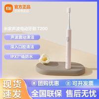 百亿补贴：Xiaomi 小米 MI）米家声波电动牙刷T200/T302/T501C 声波洁牙 柔感护龈 款牙刷 小米电动牙刷T200 粉色款