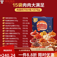 BESTORE 良品铺子 纯肉零食鸭肉牛肉卤味肉类礼盒过节送礼品团购 肉肉大