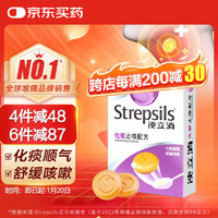 Strepsils 使立消 润喉糖强劲薄荷含片 24粒