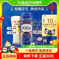 1664凯旋 1664白 啤酒500ml*12罐果味小麦风味啤酒柑橘味整箱嘉士伯官方