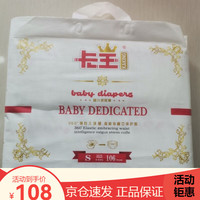 卡王 Card-King 拉拉裤纸尿裤拉拉裤,柔软吸水,L82片 XL72片 XXL66片卡 S号纸尿裤106片