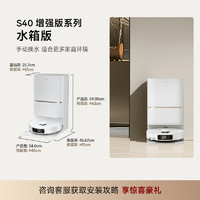 追觅 dreame S40 Pro增强版仿生机械臂  水箱版