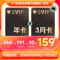 【到账15月卡】迅雷超级会员15月卡 12T云盘超级加速充值手机号