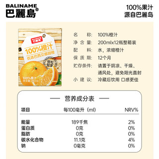 巴麗岛100%橙汁200ml*12盒 无添加纯果汁维生素c饮料