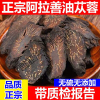 同仁堂 北京同仁堂同品质正宗肉苁蓉内蒙古阿拉善油苁蓉片整根油苁蓉切片可