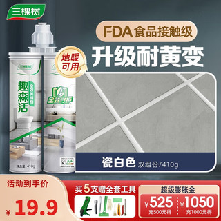 三棵树 漆全效美缝剂十大品牌瓷砖地砖专用双组份填缝剂耐水美缝胶 瓷白色