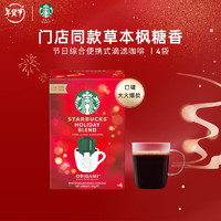 STARBUCKS 星巴克 便携式滴滤咖啡挂耳咖啡 节日限定4袋*9g 中烘 原装进口黑咖啡