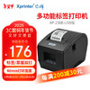 Xprinter 芯烨 XINYE)XP-236B 热敏条码打印机不干胶标签机 奶茶店超市零售价格二