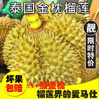 时茂金枕榴莲泰国巴掌榴莲金枕头新鲜水果整个带壳 净重6-7斤（一个装）