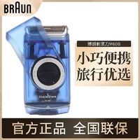 百亿补贴：BRAUN 博朗 便携式剃须刀电动m60b干电池式往复式刮胡刀旅行