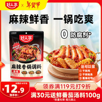 TEWAY FOOD 好人家 麻辣香锅调料 香辣味 220g