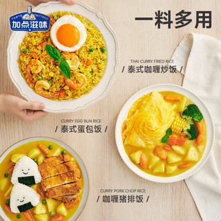 加点滋味日式0脂关东煮汤料火锅底料速食汤底调味料0脂0蔗糖0防腐剂 泰式厚椰咖喱65g