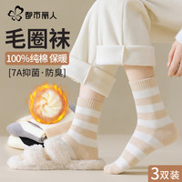 都市丽人 COSMO LADY加厚袜子女秋冬加绒长筒袜保暖毛圈中筒月子女士家居地板袜3双装